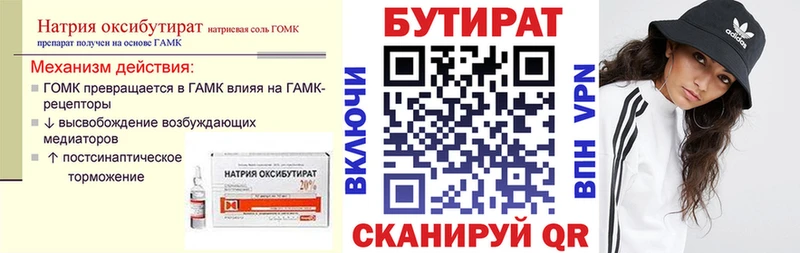 БУТИРАТ Butirat  Купить закладки  Бахчисарай 